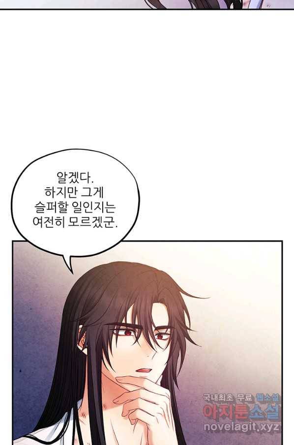 태양의 주인 87화 27
