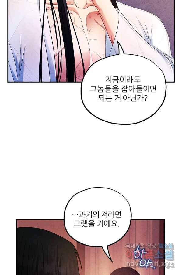 태양의 주인 87화 28