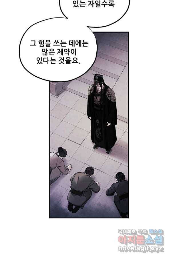 태양의 주인 87화 30