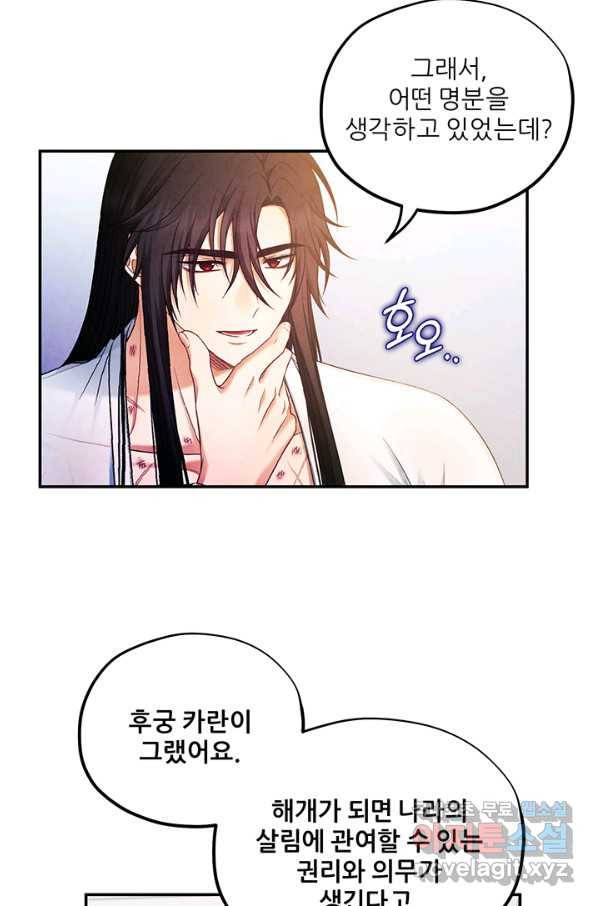 태양의 주인 87화 32