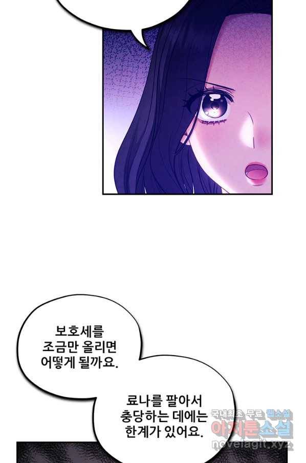 태양의 주인 87화 35