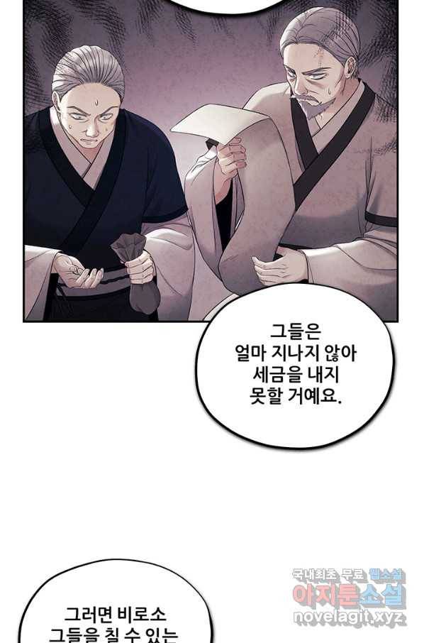 태양의 주인 87화 36