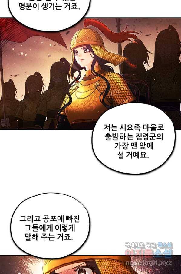 태양의 주인 87화 37