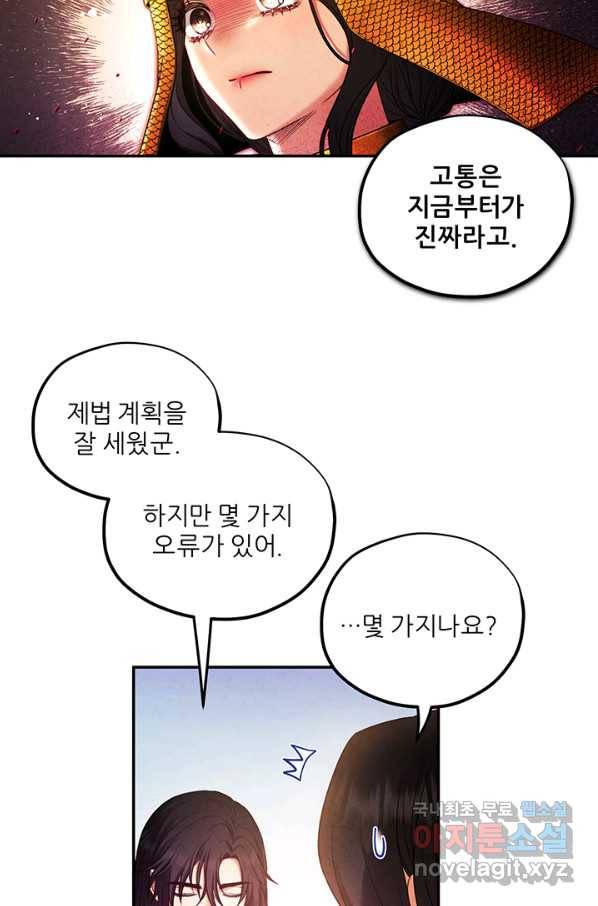 태양의 주인 87화 38