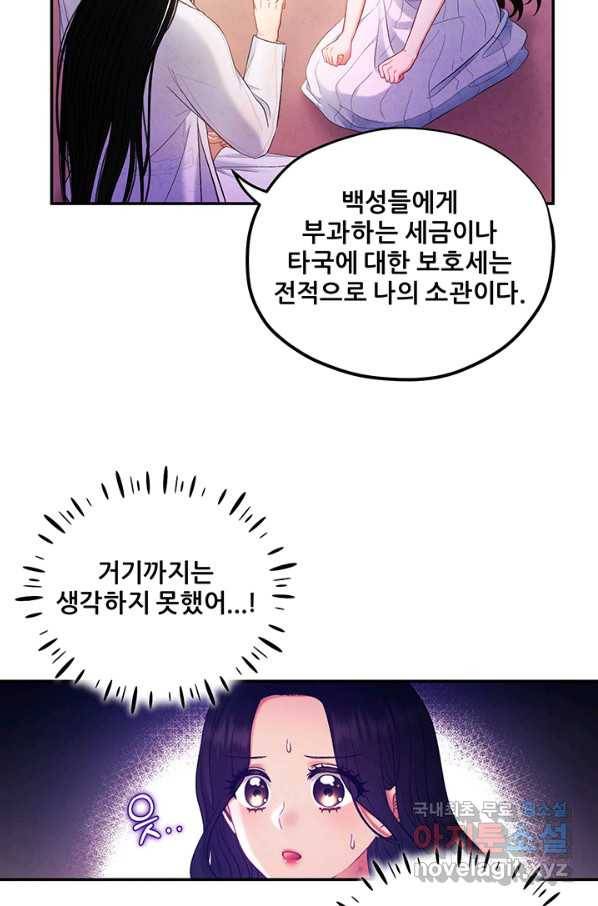 태양의 주인 87화 40