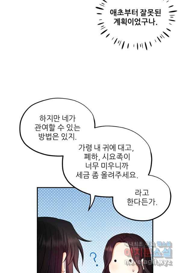 태양의 주인 87화 41