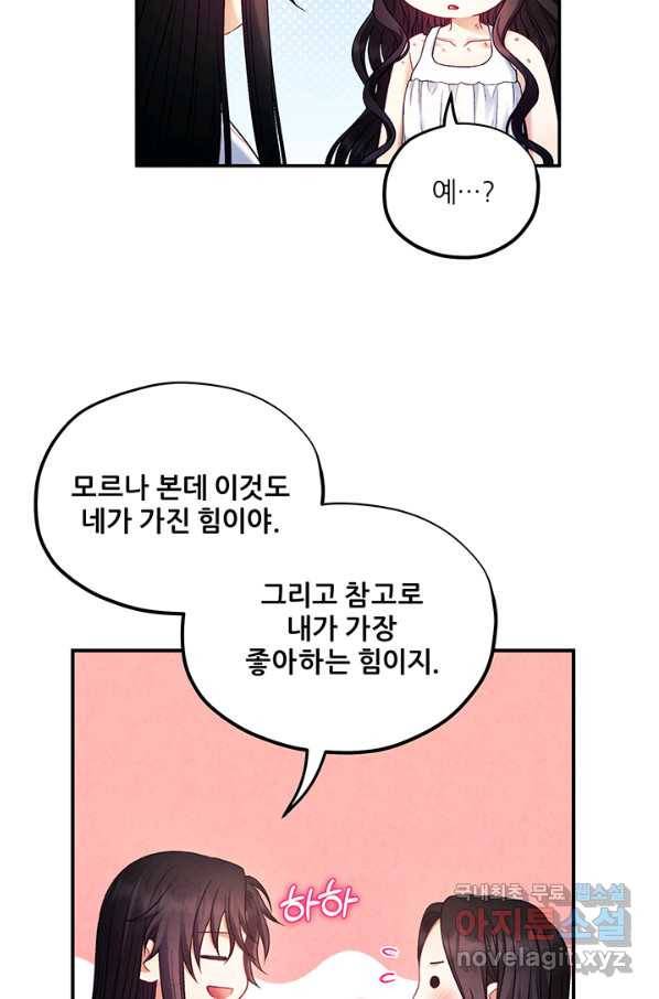 태양의 주인 87화 42