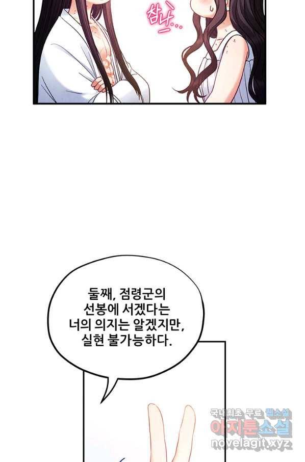 태양의 주인 87화 43