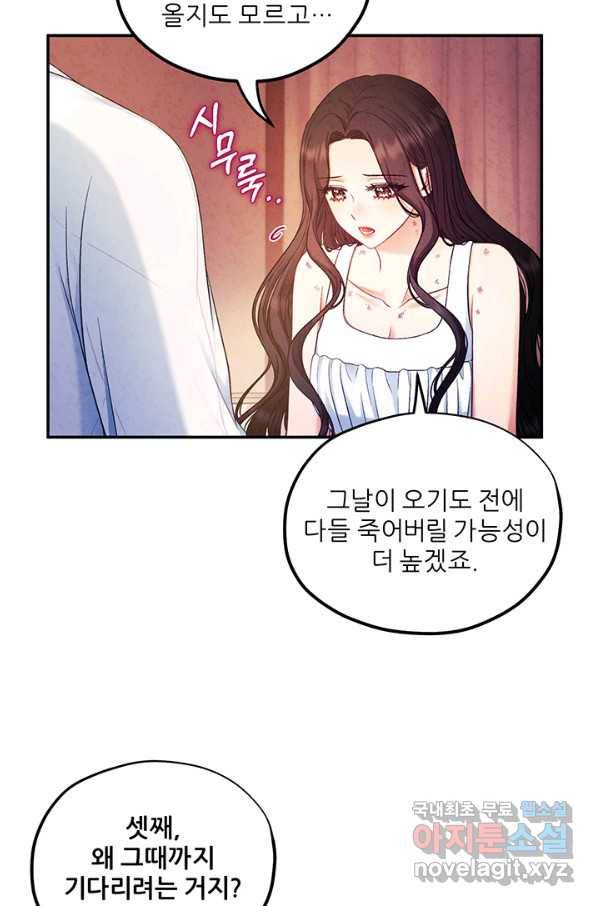 태양의 주인 87화 45