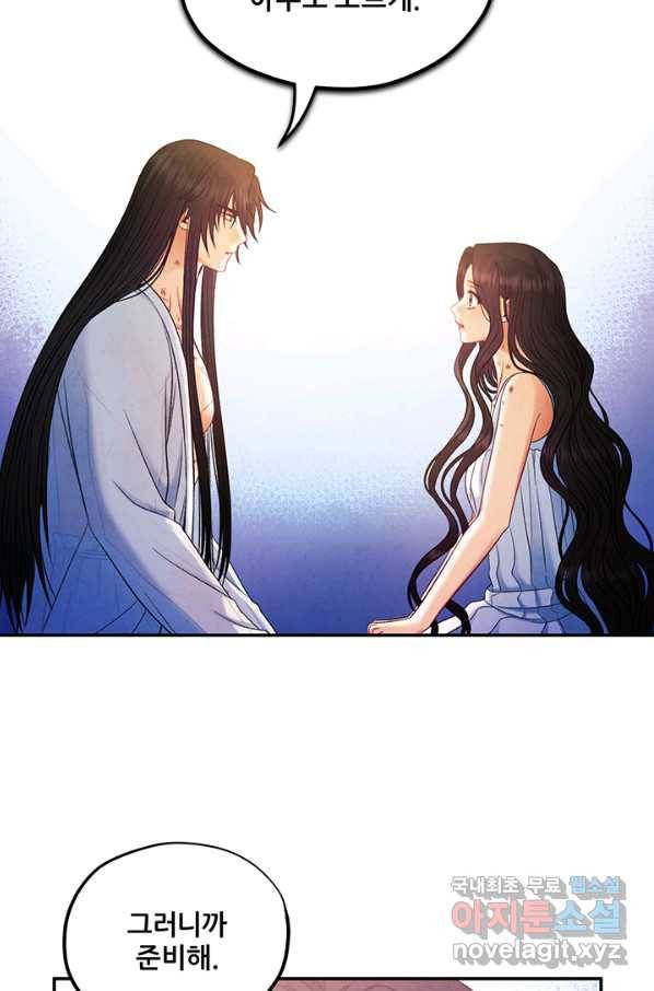 태양의 주인 87화 47