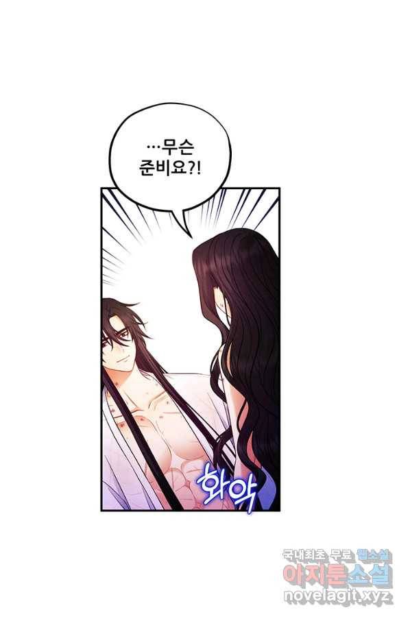 태양의 주인 87화 49
