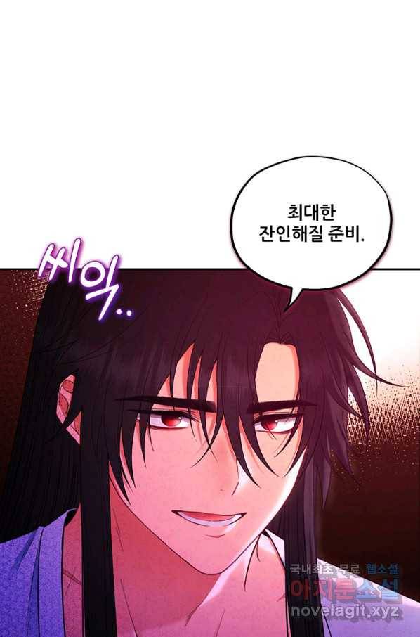 태양의 주인 87화 50