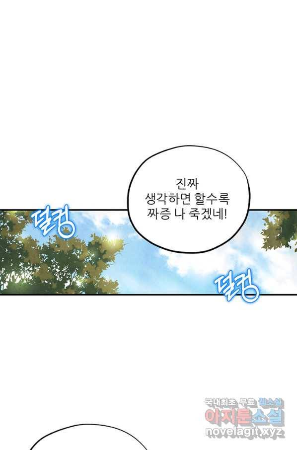 태양의 주인 87화 52