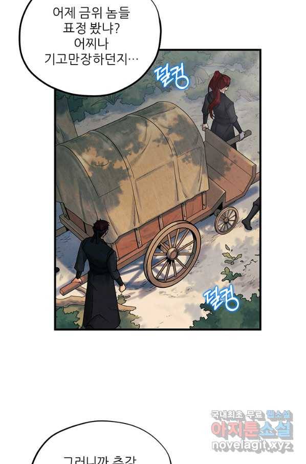 태양의 주인 87화 53