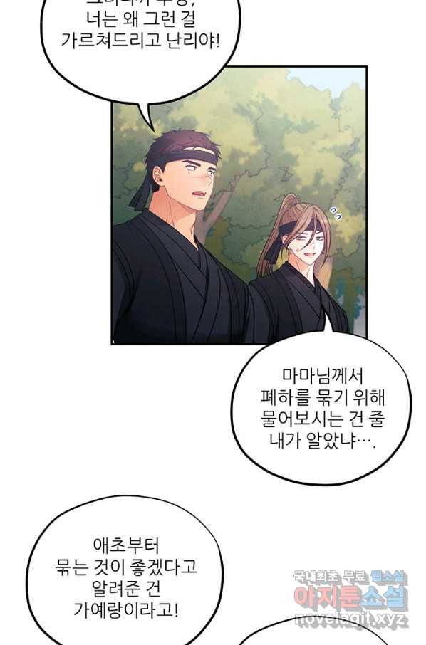 태양의 주인 87화 54