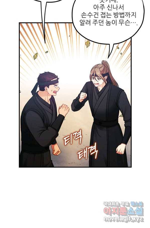태양의 주인 87화 56