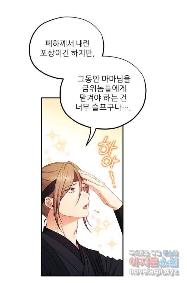 태양의 주인 87화 57