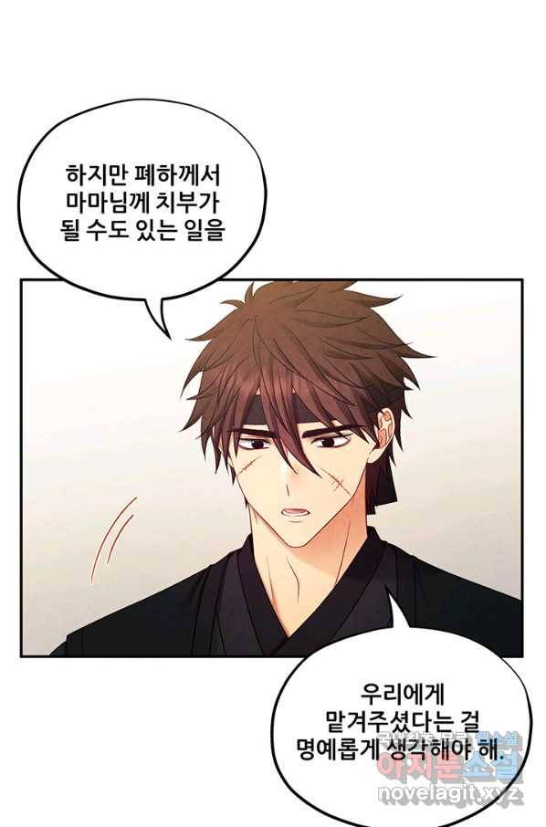 태양의 주인 87화 58