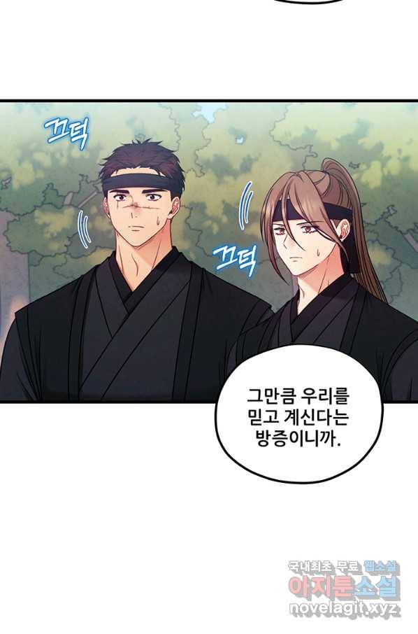 태양의 주인 87화 59