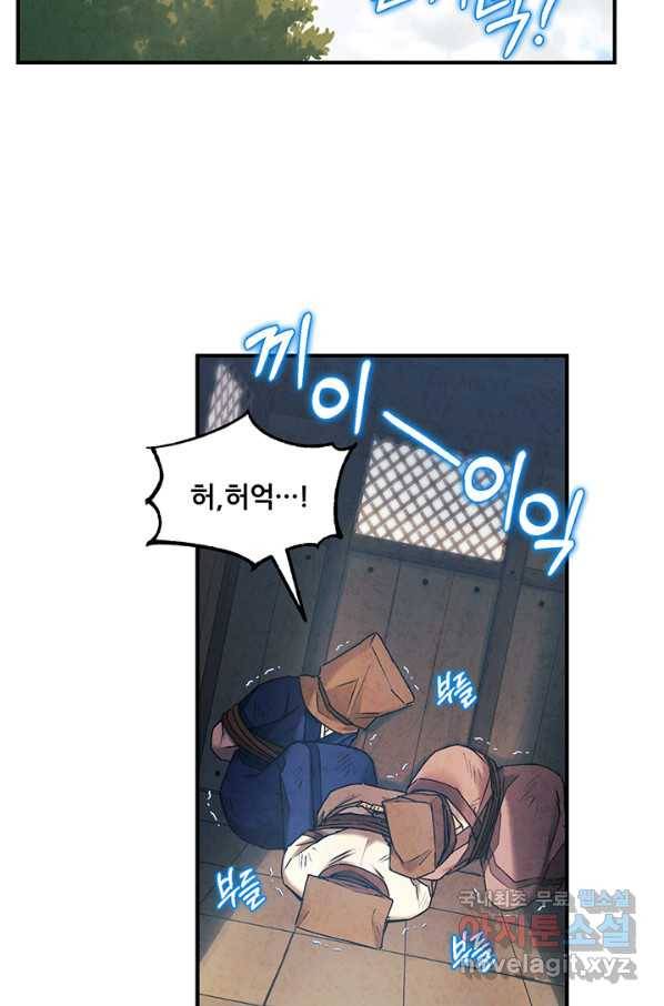 태양의 주인 87화 67