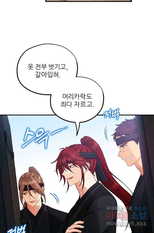 태양의 주인 87화 68