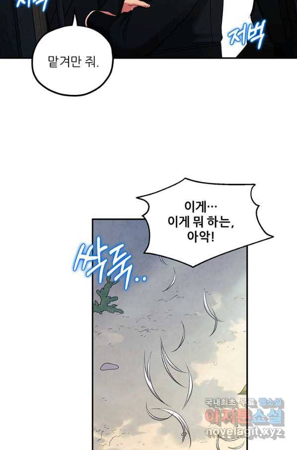태양의 주인 87화 69