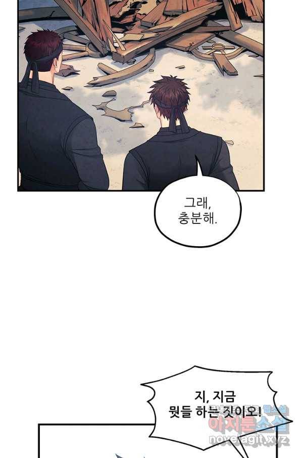 태양의 주인 87화 73