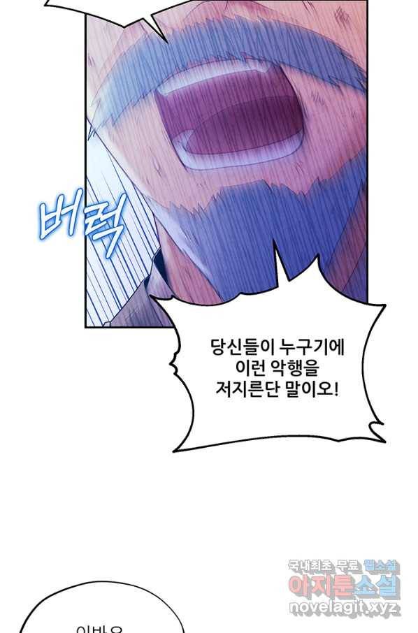 태양의 주인 87화 75