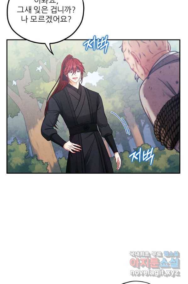 태양의 주인 87화 76
