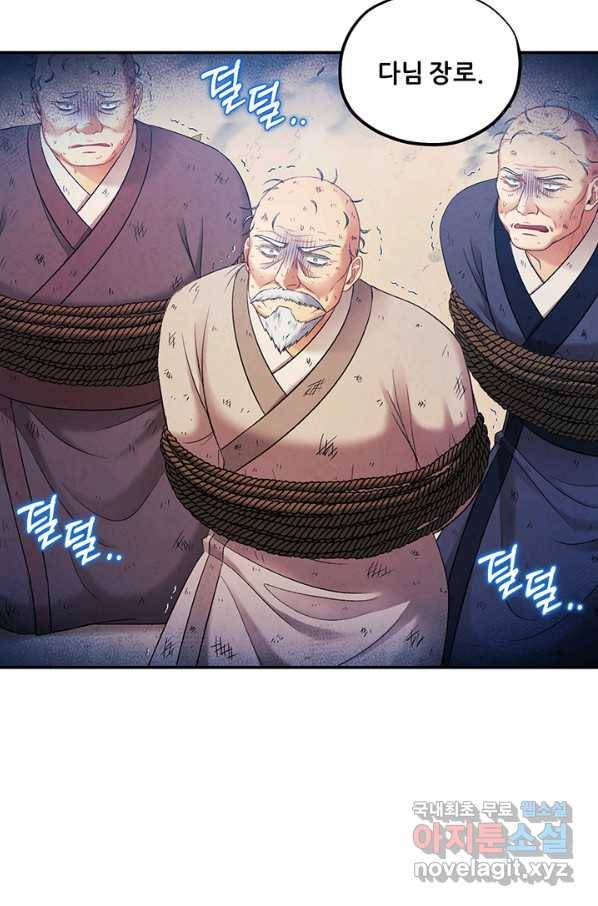 태양의 주인 87화 77