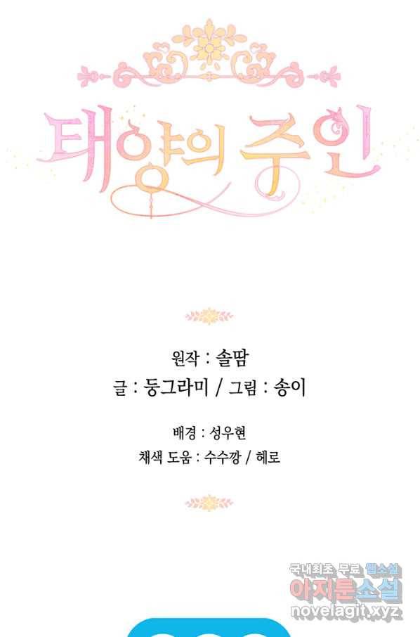 태양의 주인 87화 78