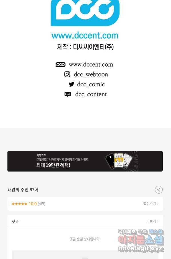 태양의 주인 87화 79