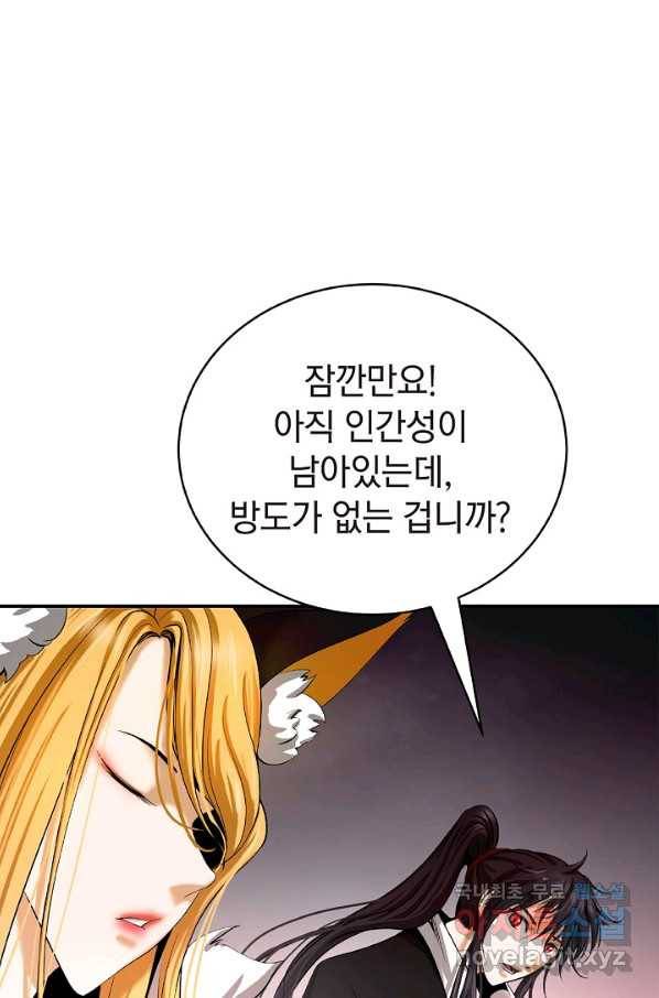 낭선기환담 67화 3