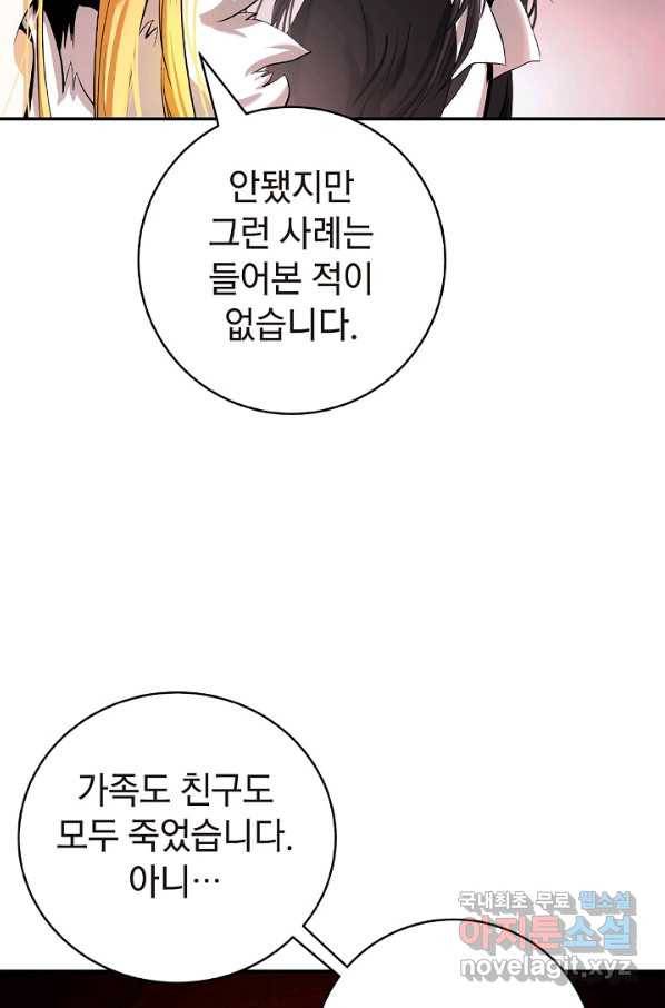 낭선기환담 67화 4