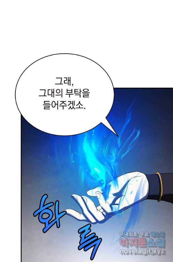 낭선기환담 67화 11