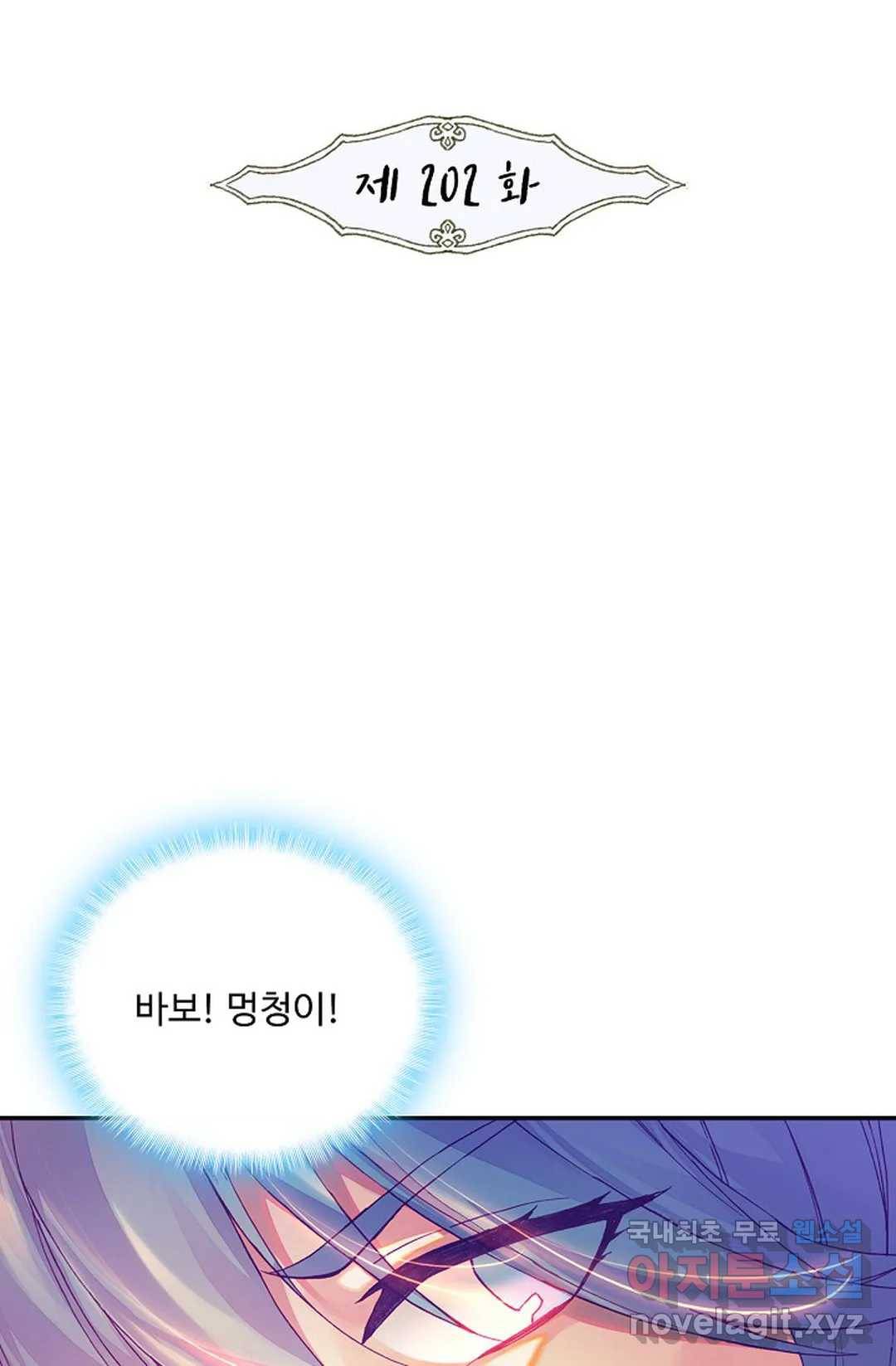 사신 영웅전: 바보 마법사 영웅이 되다 202화 2