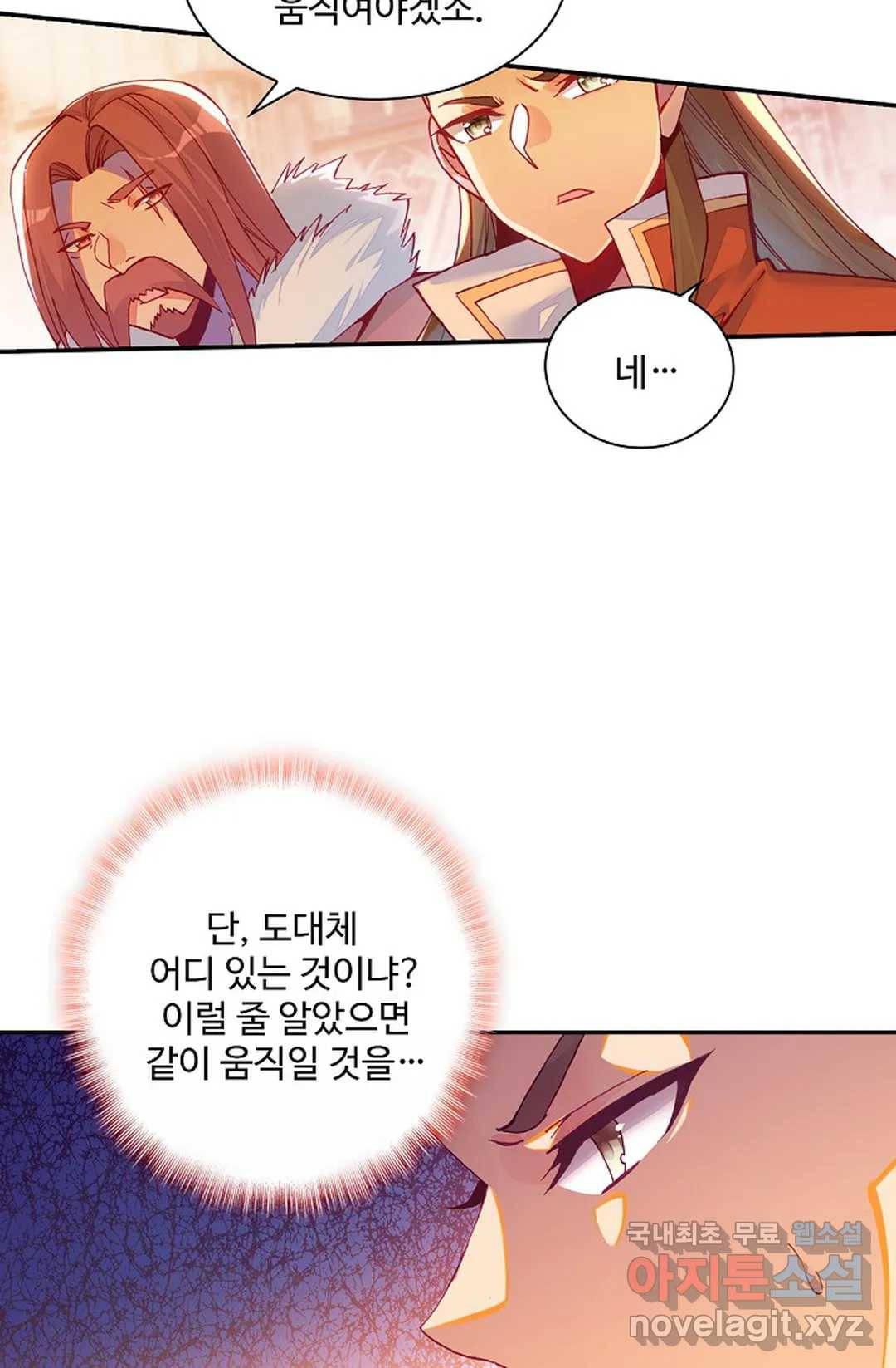 사신 영웅전: 바보 마법사 영웅이 되다 202화 10