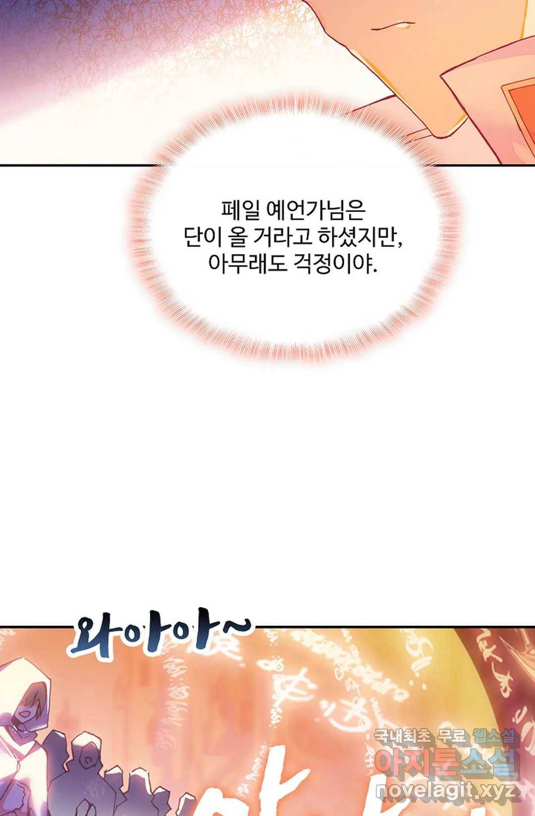 사신 영웅전: 바보 마법사 영웅이 되다 202화 11