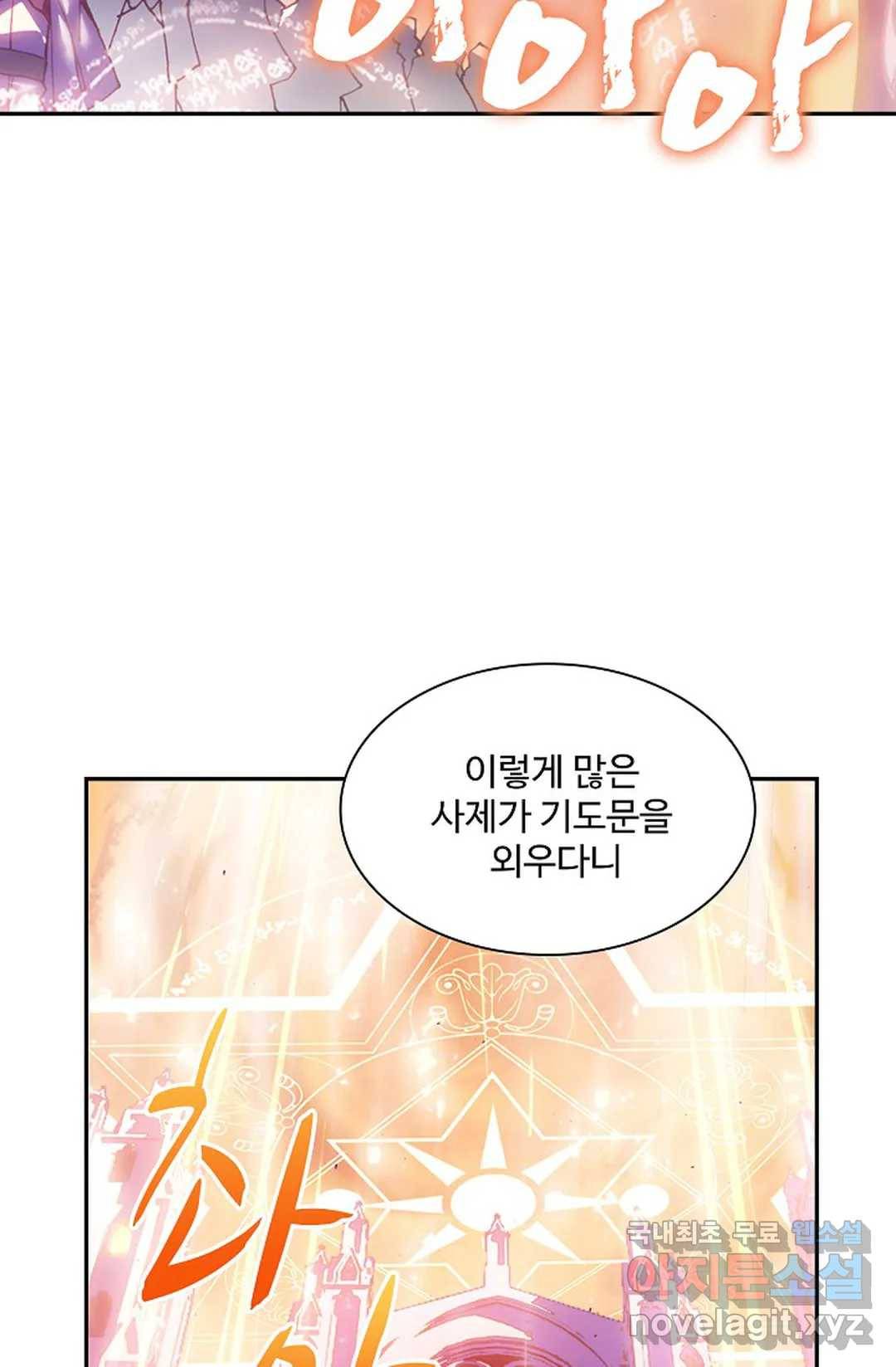 사신 영웅전: 바보 마법사 영웅이 되다 202화 12