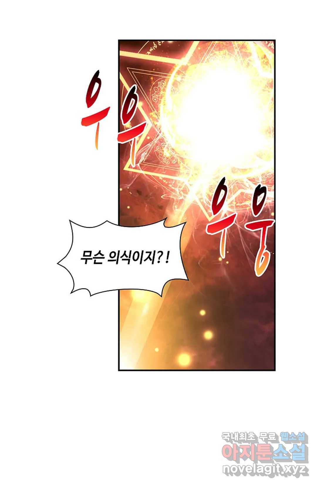 사신 영웅전: 바보 마법사 영웅이 되다 202화 24