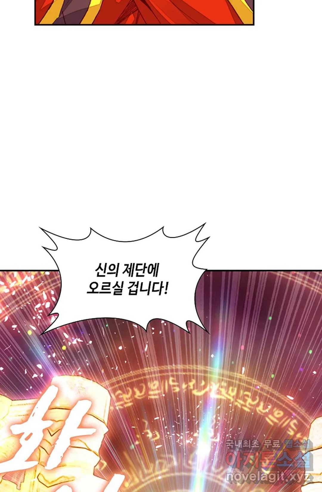 사신 영웅전: 바보 마법사 영웅이 되다 202화 33