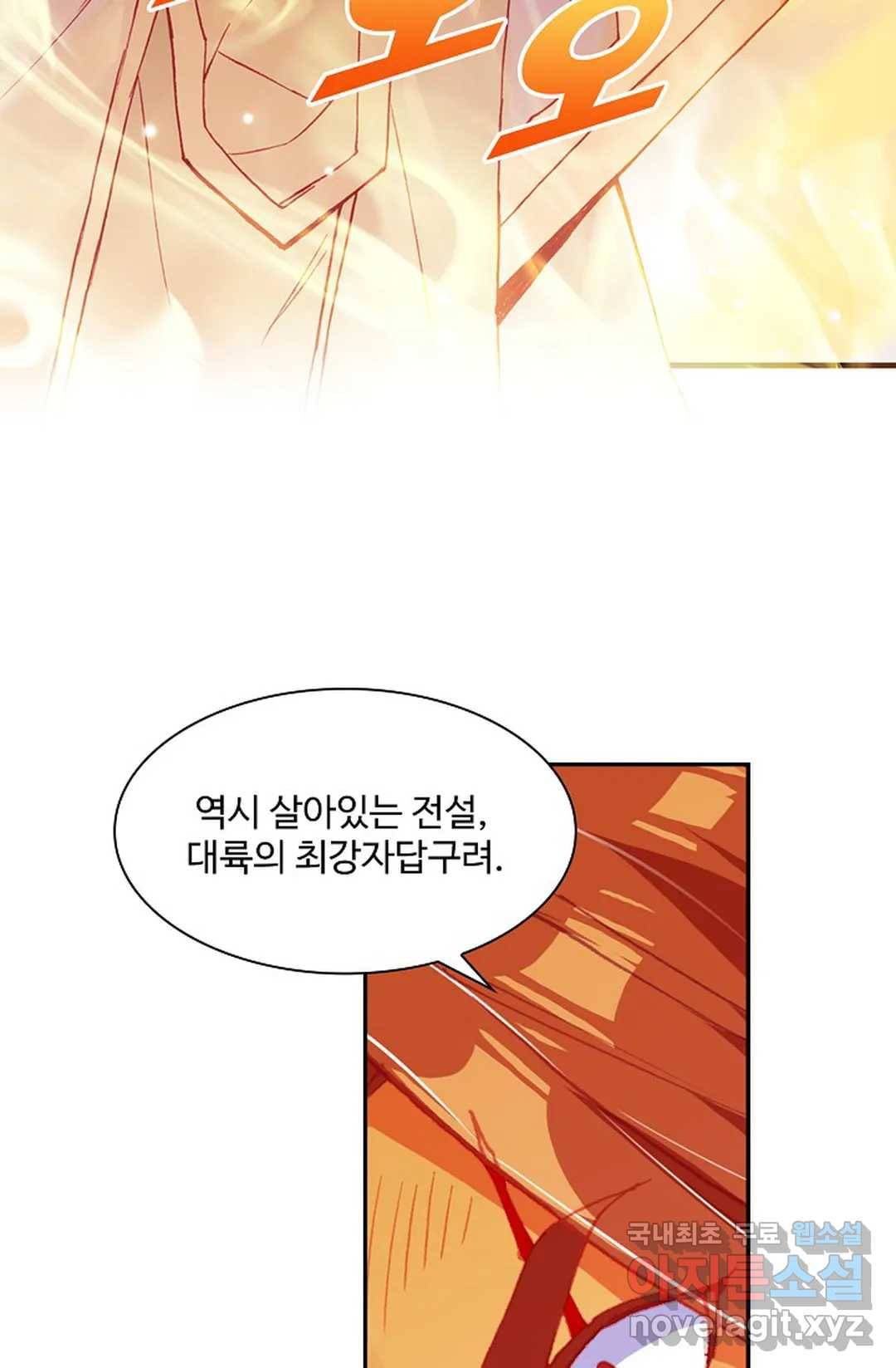 사신 영웅전: 바보 마법사 영웅이 되다 202화 37
