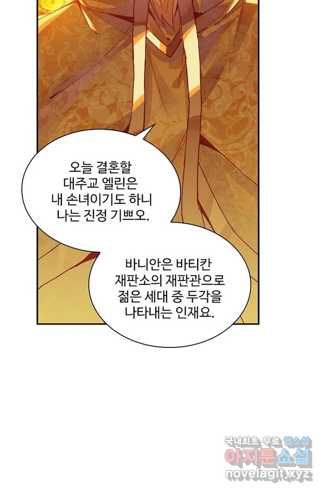 사신 영웅전: 바보 마법사 영웅이 되다 202화 44