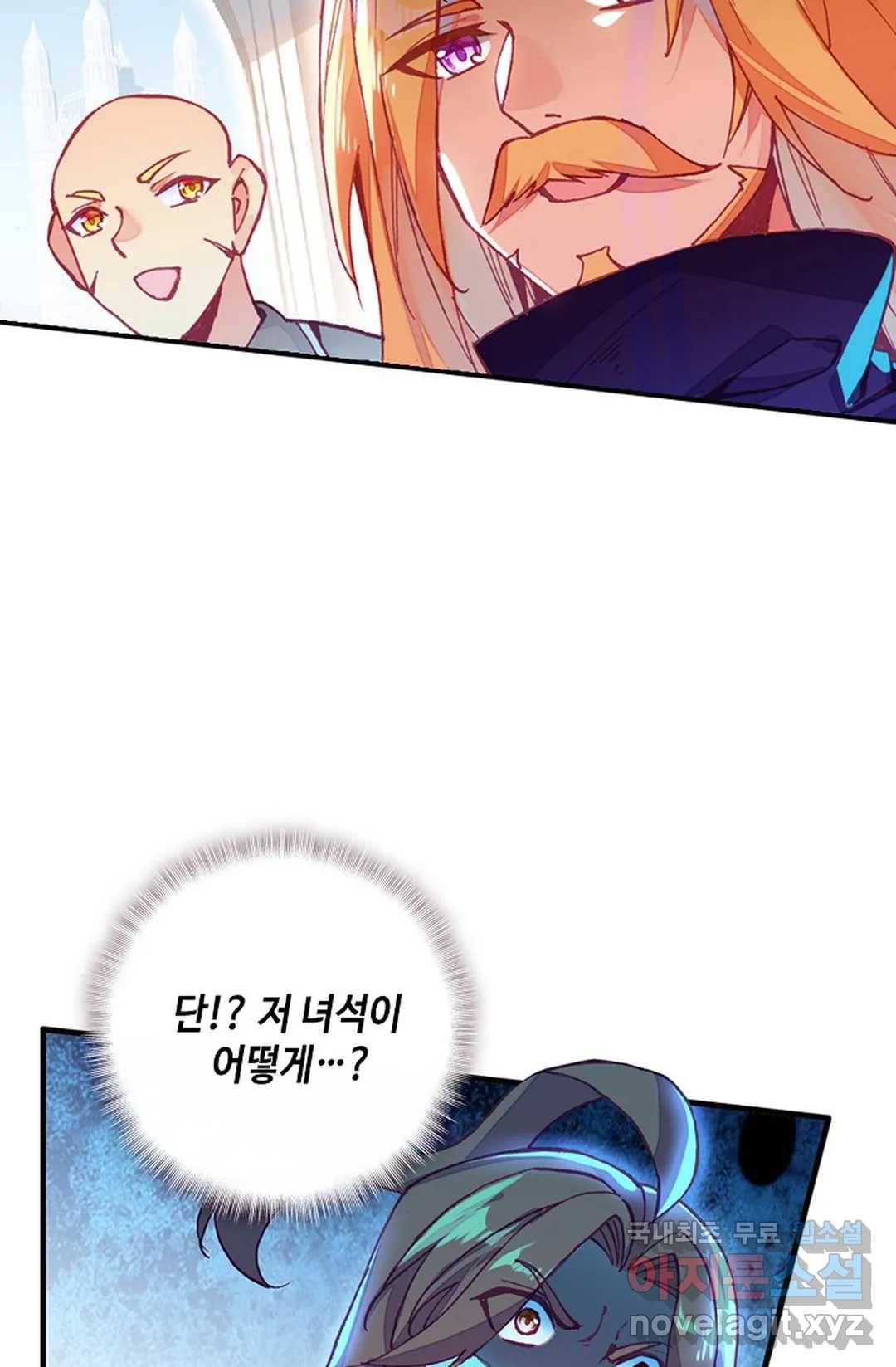사신 영웅전: 바보 마법사 영웅이 되다 202화 64