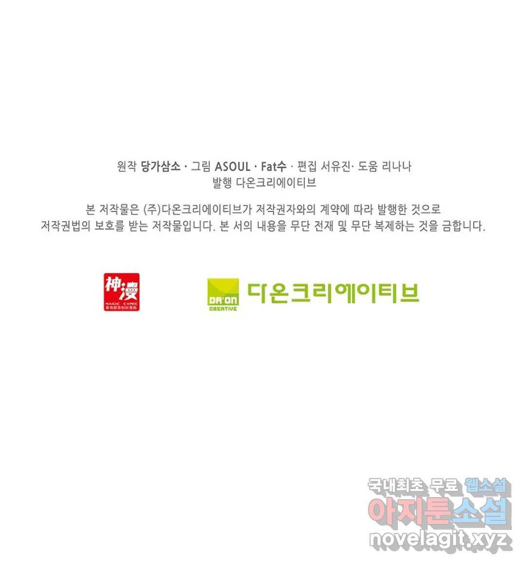 사신 영웅전: 바보 마법사 영웅이 되다 202화 67