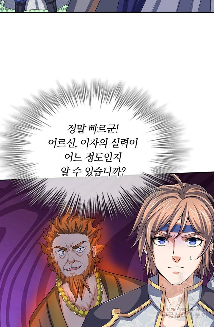 신무천존 117화 2