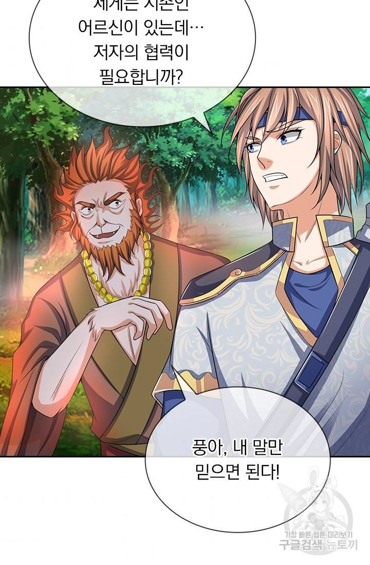 신무천존 117화 5