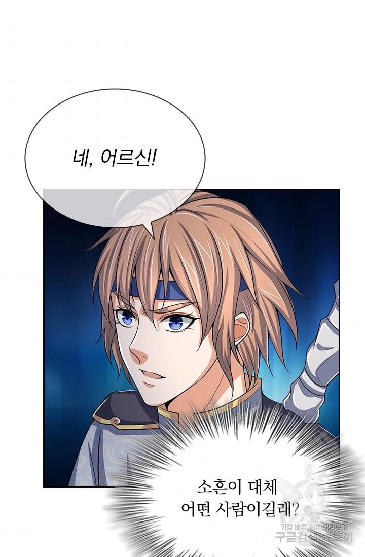 신무천존 117화 6