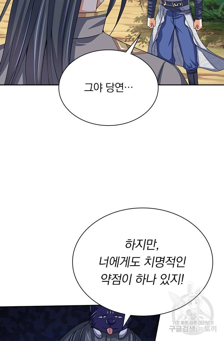 신무천존 117화 9