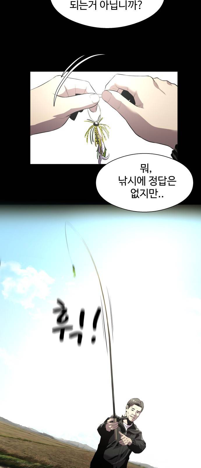 물고기로 살아남기 5화 2